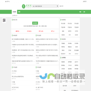 买买买 | 一站式导购网站，整合全网购物优惠线报