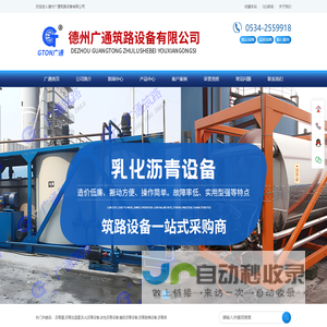 德州广通筑路设备有限公司