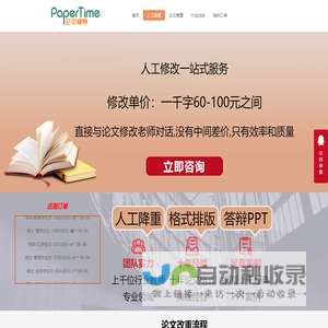 论文降重_论文格式排版_答辩PPT制作_论文查重