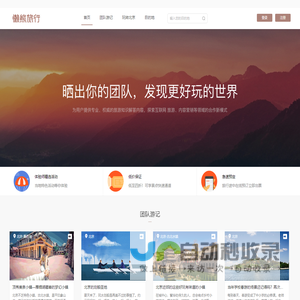 懒熊旅行_北京游玩攻略_北京周边自驾游攻略_北京游玩景点